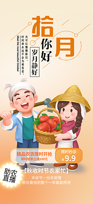 秋日秋天金秋十月你好海报