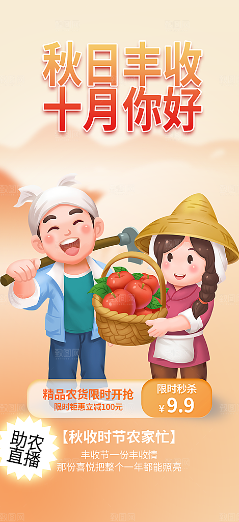 秋日秋天金秋十月你好海报