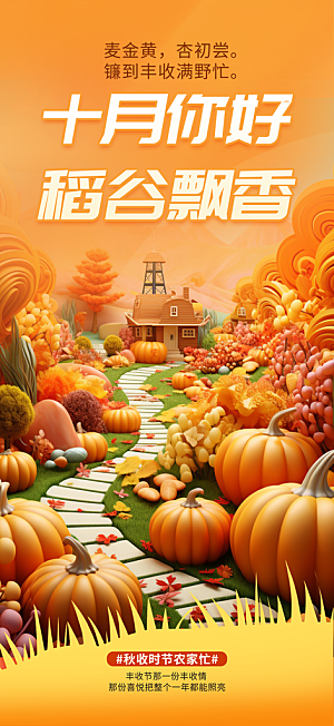 秋日秋天金秋十月你好海报