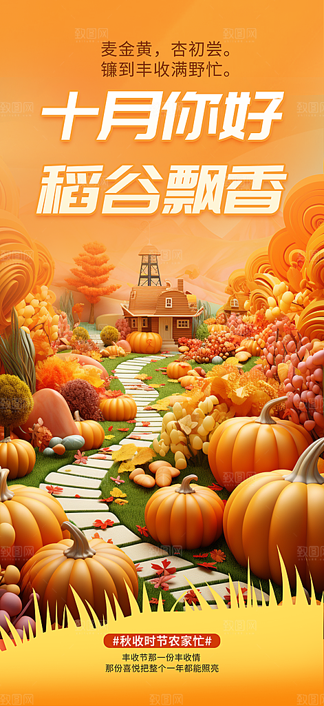 秋日秋天金秋十月你好海报