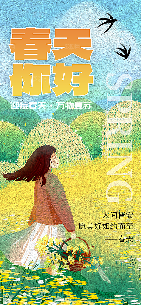 小清新古典油画风春天节日风景插画海报