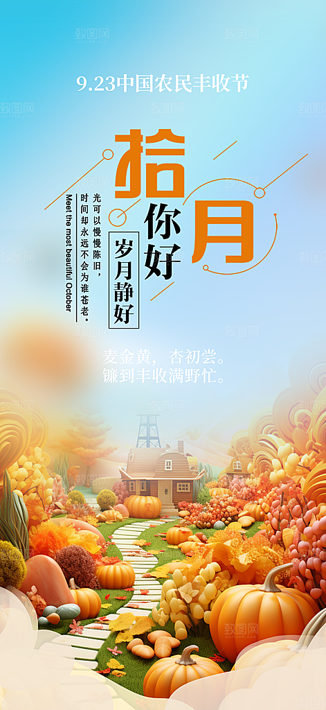 秋日秋天金秋十月你好海报