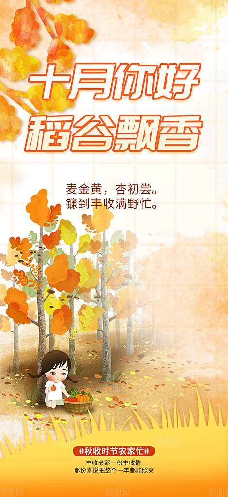 秋日秋天金秋十月你好海报