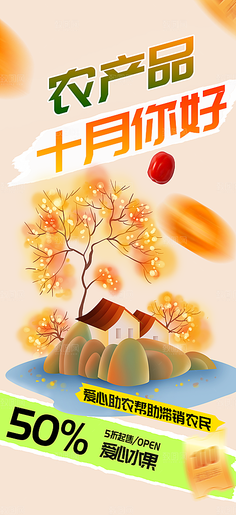 秋日秋天金秋十月你好海报
