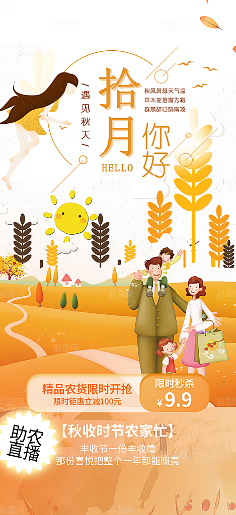 秋天金秋十月你好海报