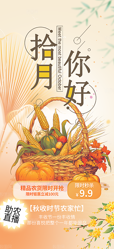秋天金秋十月你好海报