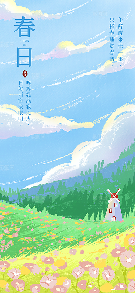 小清新古典油画风春天节日风景插画海报
