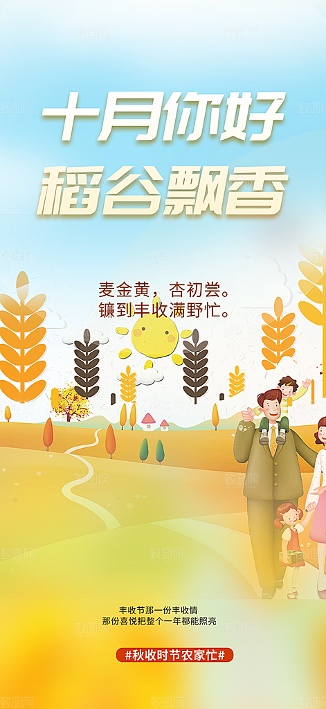秋天金秋十月你好海报