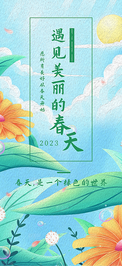 小清新古典油画风春天节日风景插画海报
