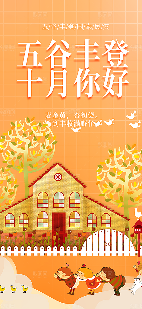 秋天金秋十月你好海报