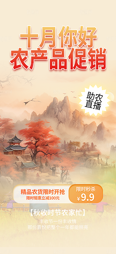 秋天金秋十月你好海报