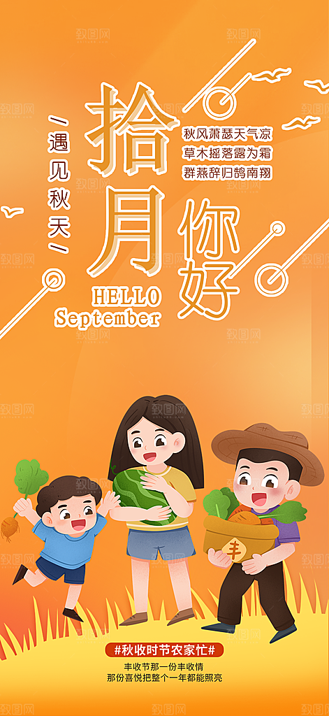 秋天金秋十月你好海报