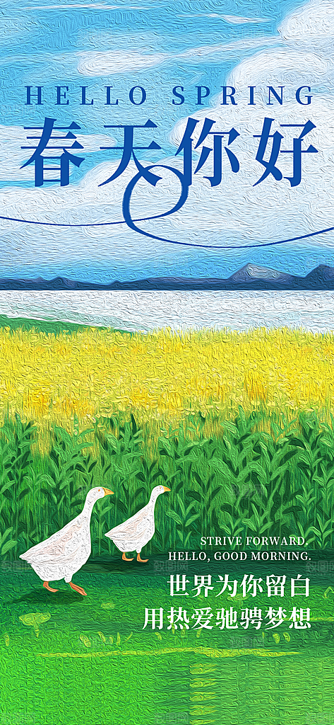 小清新古典油画风春天节日风景插画海报