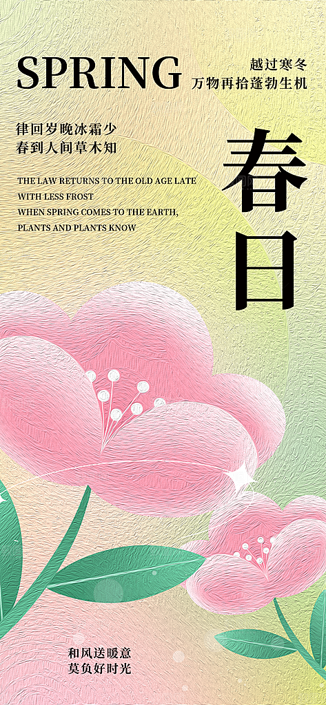 小清新古典油画风春天节日风景插画海报