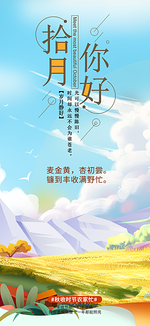 秋天金秋十月你好海报