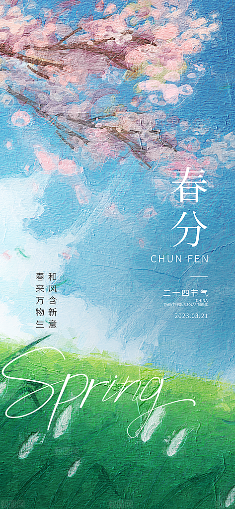 小清新古典油画风春天节日风景插画海报