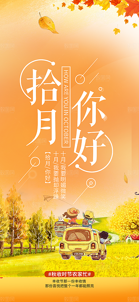 秋天金秋十月你好海报