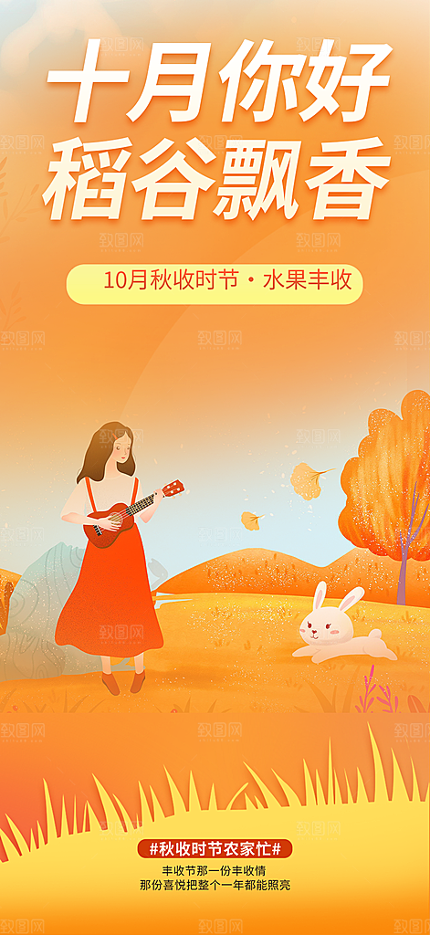 秋天金秋十月你好海报