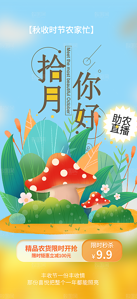秋天金秋十月你好海报