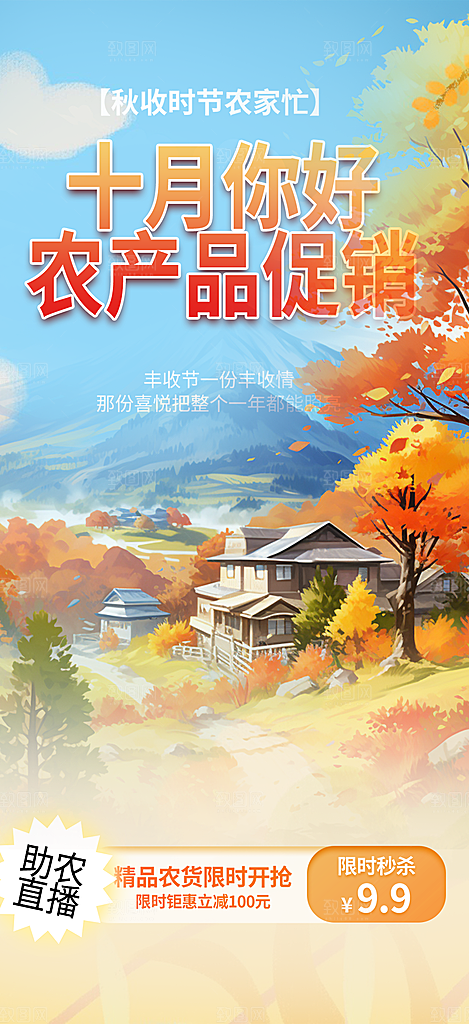 秋天金秋十月你好海报