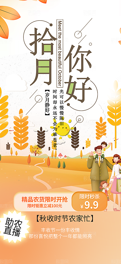 秋天金秋十月你好海报