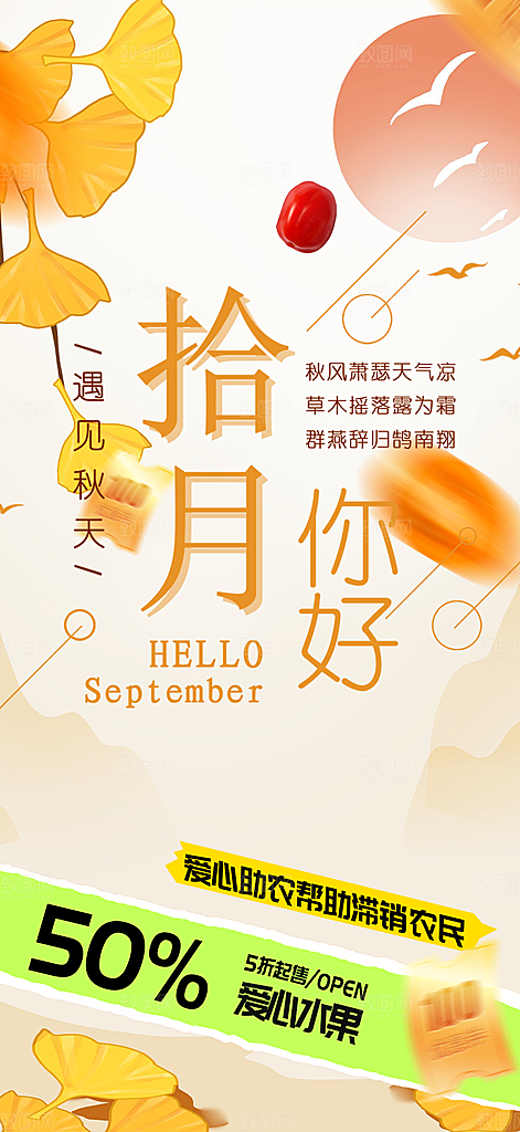 秋日秋天金秋十月你好海报