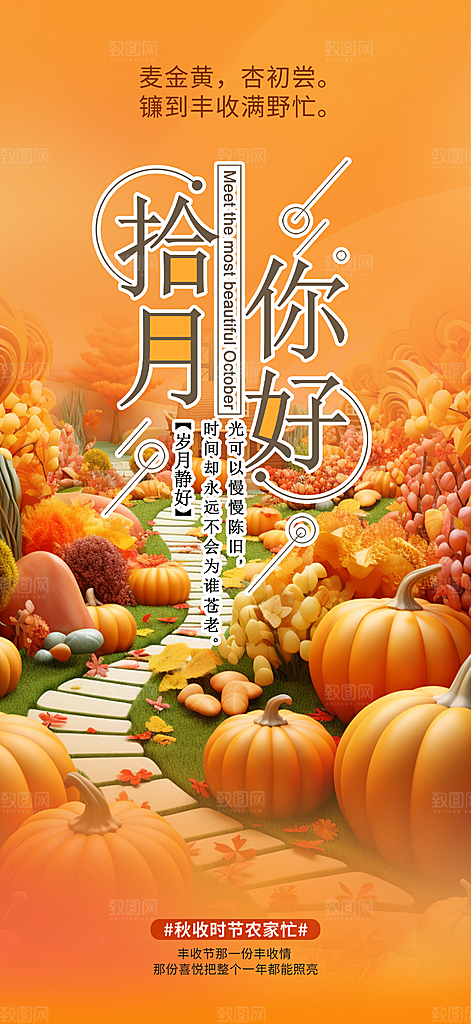 秋日秋天金秋十月你好海报