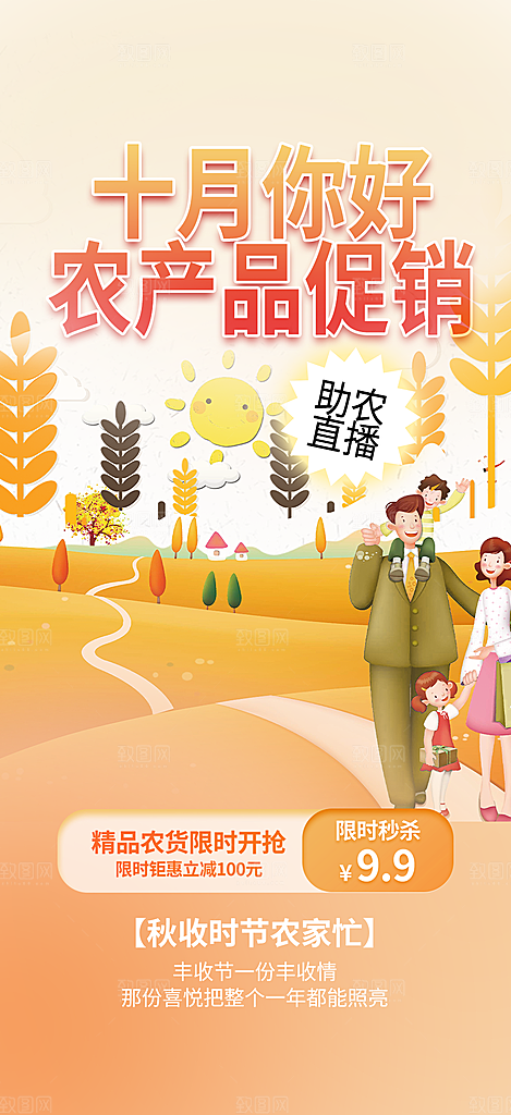 秋日秋天金秋十月你好海报