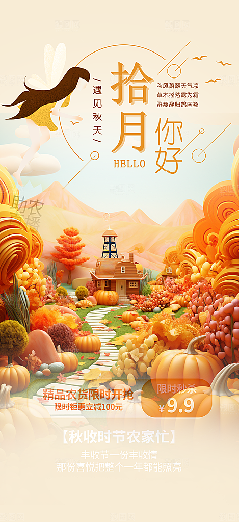 秋日秋天金秋十月你好海报