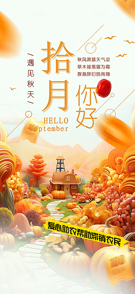 秋日秋天金秋十月你好海报