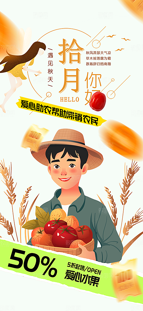 秋日秋天金秋十月你好海报