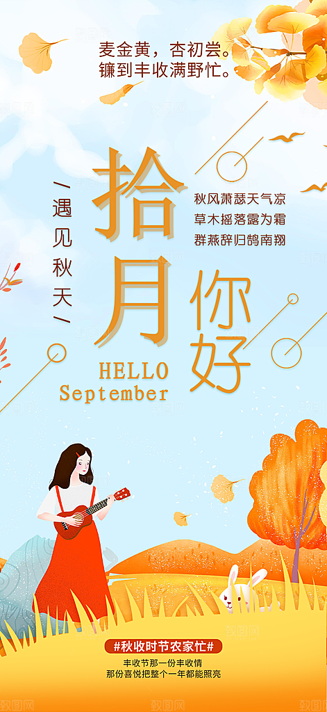 秋日秋天金秋十月你好海报