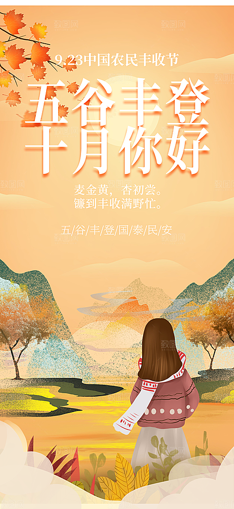 秋日秋天金秋十月你好海报