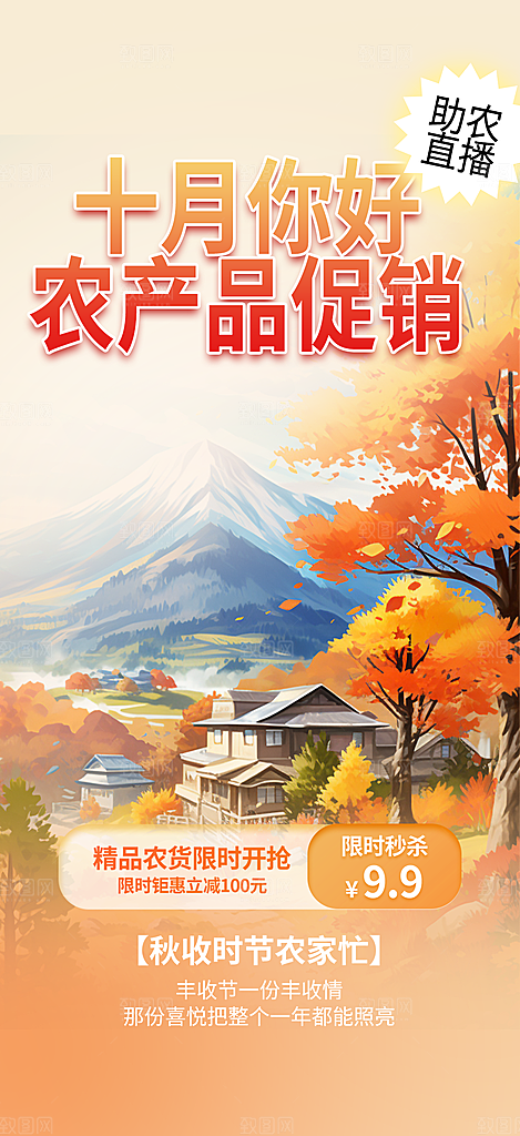 秋日秋天金秋十月你好海报