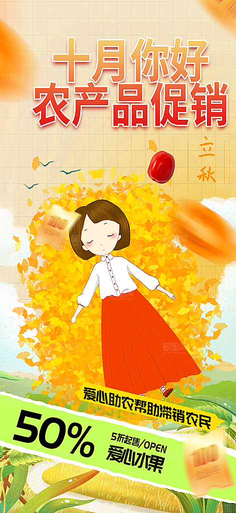 秋日秋天金秋十月你好海报