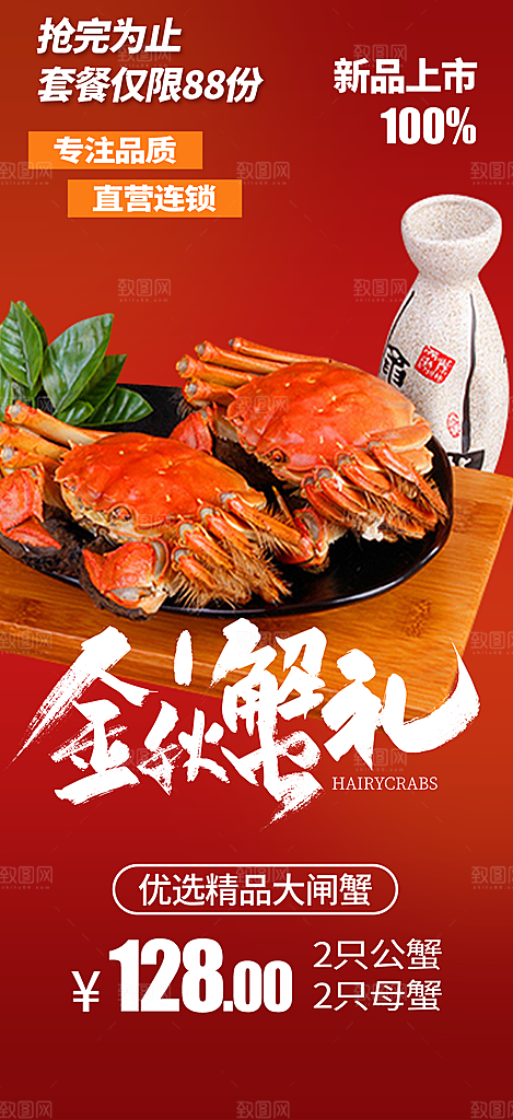 金秋美食螃蟹大闸蟹美味促销活动海报