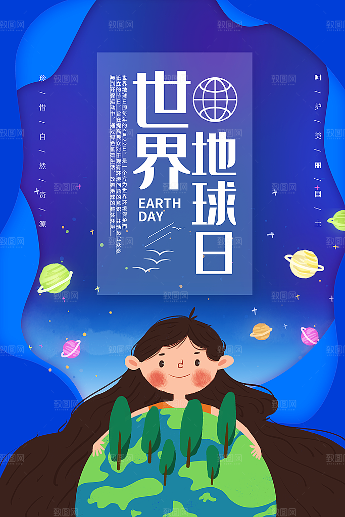 世界地球日低碳出行爱护环境宣传海报