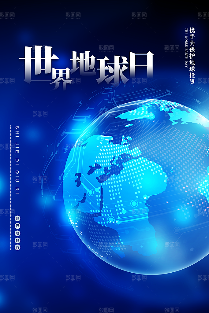 世界地球日公益宣传海报