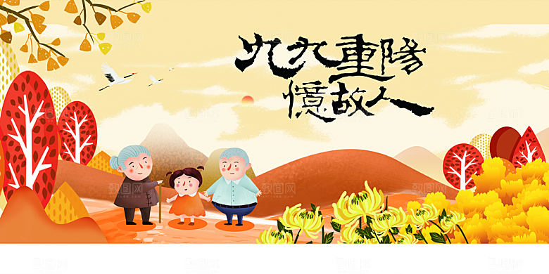 重阳节节日活动展板