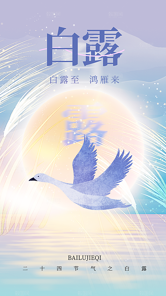 白露节气简约大气海报