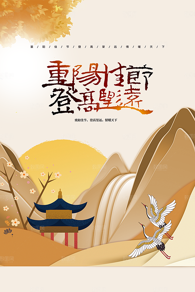 重阳节节日传统活动海报