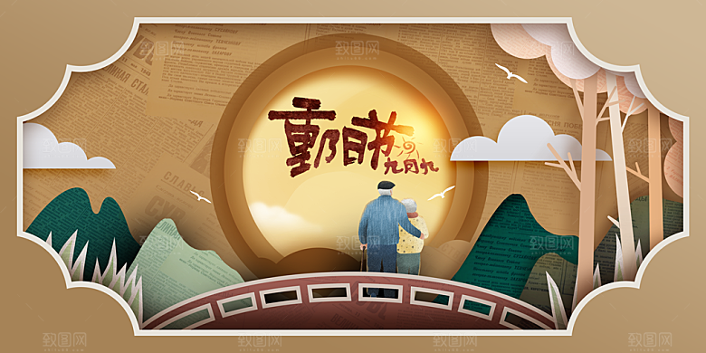 重阳节节日活动展板