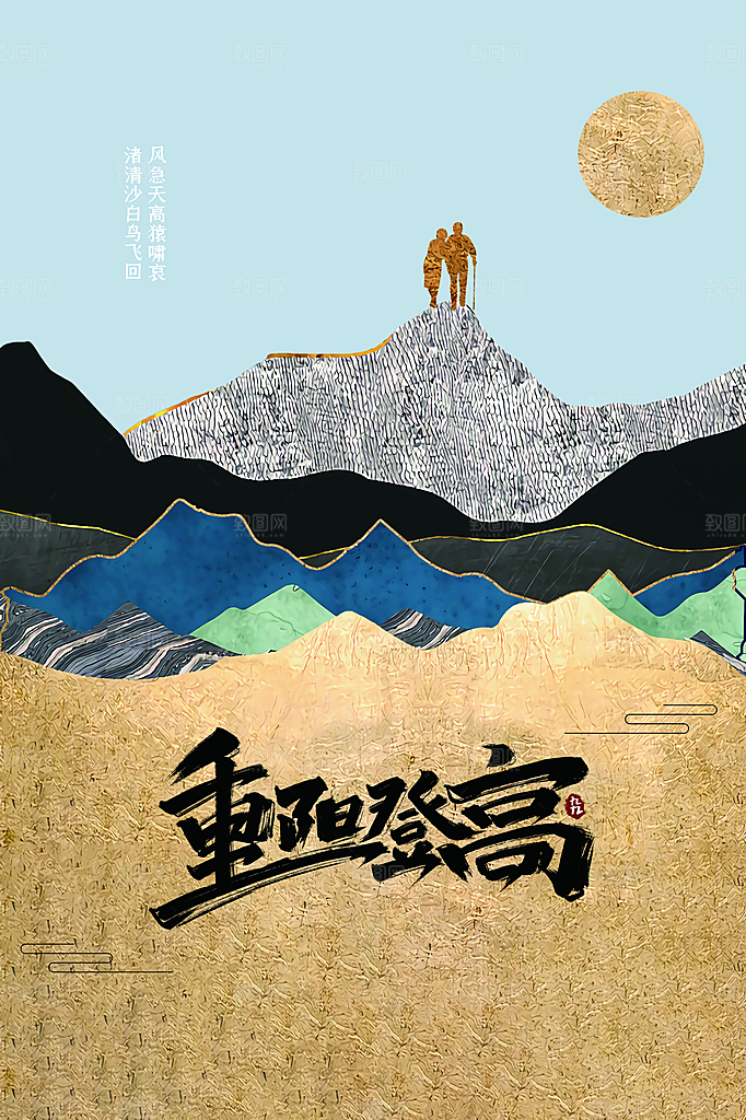重阳节节日传统活动海报