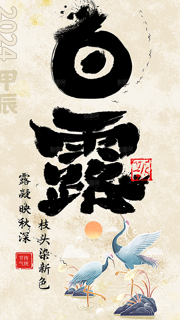 白露节气简约大气海报