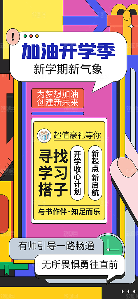 校园新学期开学季宣传海报模板