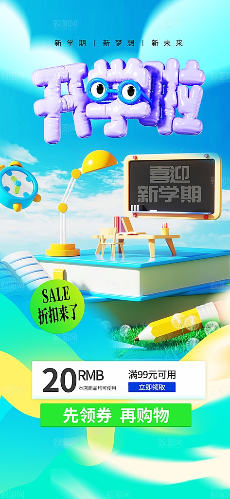 学校校园开学季迎新宣传海报