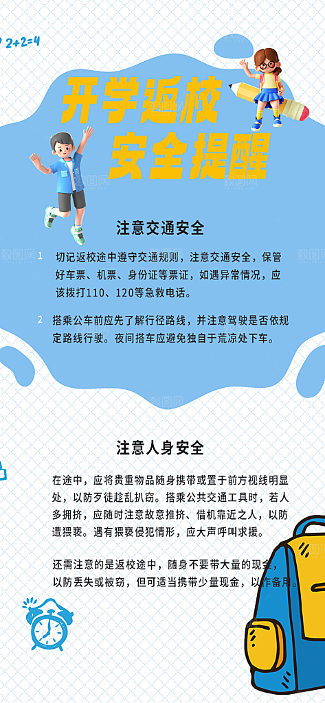 学校校园开学季迎新宣传海报