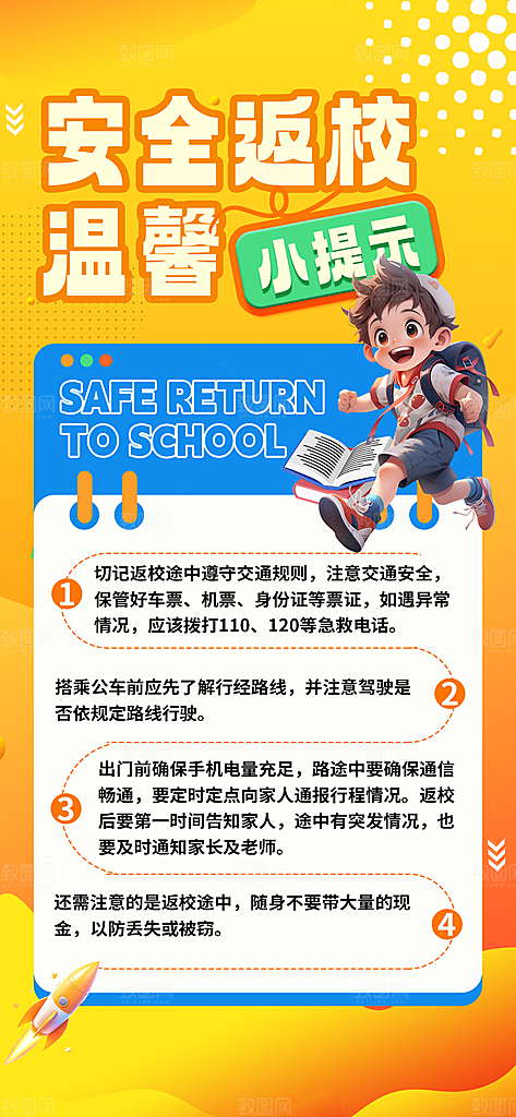 学校校园开学季迎新宣传海报