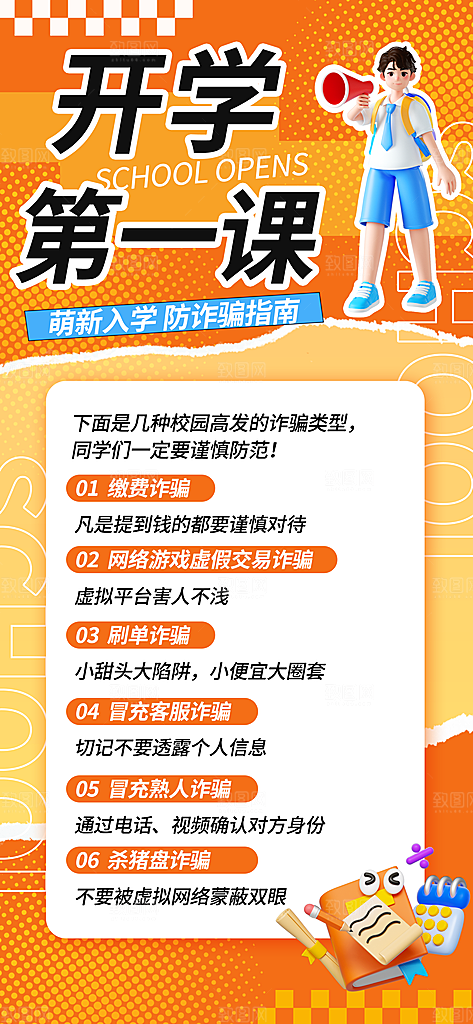 学校校园开学季迎新宣传海报