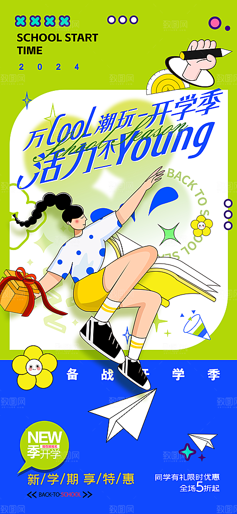 学校校园开学季迎新宣传海报